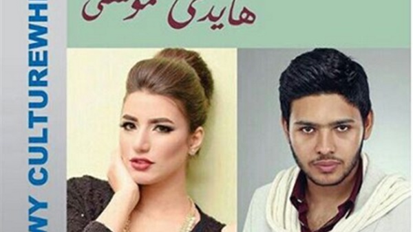 هايدي موسى ومحمد شاهين بساقية الصاوي.. أول مارس هايدي موسى ومحمد شاهين بساقية الصاوي.. أول مارس