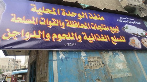 بالصور..افتتاح منفذ لبيع اللحوم السودانى بـ53 جنيها بسوهاج بالصور..افتتاح منفذ لبيع اللحوم السودانى بـ53 جنيها بسوهاج