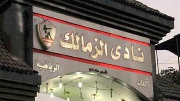 رئيس نادي الزمالك: حسم المدير الفنى الأجنبى خلال ساعات