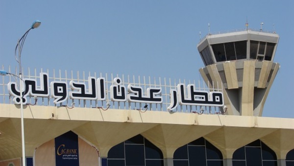 إغلاق مطار عدن الدولي لدواع أمنية