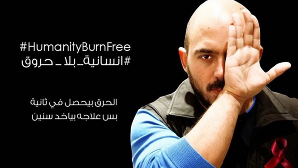 محمود العسيلي ينضم لحملة «انسانية بلا حروق»