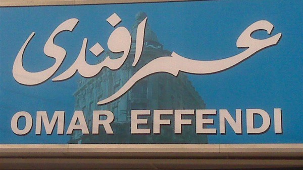 تأجيل الطعن علي بطلان عقد بيع «عمر أفندي» لـ ١٢ أبريل تأجيل الطعن علي بطلان عقد بيع «عمر أفندي» لـ ١٢ أبريل
