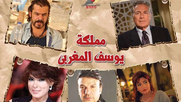 سر إهدار 7 ملايين جنيه بمسلسل «مملكة يوسف المغربى» سر إهدار 7 ملايين جنيه بمسلسل «مملكة يوسف المغربى»