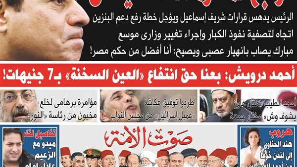 تقرأ فى عدد «صوت الأمة» السبت: توابع «مفرمة» السيسى تقرأ فى عدد «صوت الأمة» السبت: توابع «مفرمة» السيسى