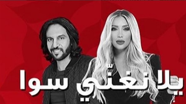 مايا دياب وبهاء سلطان ضيوف «coke studio».. الليلة