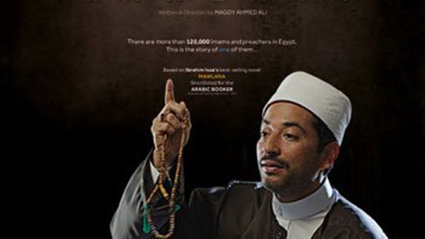 بالصور.. طرح الأفيش التمهيدي لفيلم «مولانا» بالصور.. طرح الأفيش التمهيدي لفيلم «مولانا»