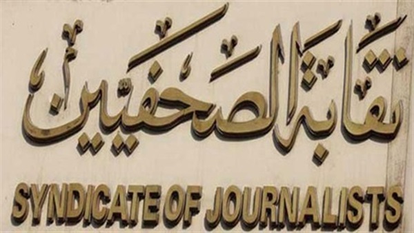 الصحفيين: توزيع جوائز الدكتورة نوال عمر ..الخميس الصحفيين: توزيع جوائز الدكتورة نوال عمر ..الخميس
