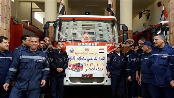 بالصور.. الدقهلية تحتفل باليوم العالمى للحماية المدنية بالصور.. الدقهلية تحتفل باليوم العالمى للحماية المدنية