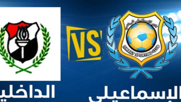بث مباشر.. الاسماعيلى ضد الداخلية فى الدورى المصرى