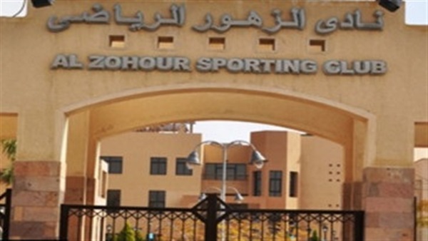نادى الزهور يقيم حفل تكريم لعدد من أبطاله الرياضين..غدا نادى الزهور يقيم حفل تكريم لعدد من أبطاله الرياضين..غدا