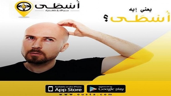 إنطلاق تطبيق «أسطى» للسيارات الأجرة إنطلاق تطبيق «أسطى» للسيارات الأجرة