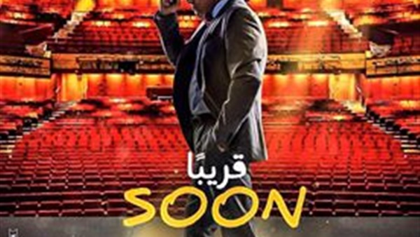 بالصورة.. طرح البوستر الدعائي الأول لـ«فص ملح وداخ»