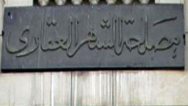 ننشر كشوف اختبارات ومواعيد المتقدمين لوظائف الشهر العقارى ننشر كشوف اختبارات ومواعيد المتقدمين لوظائف الشهر العقارى