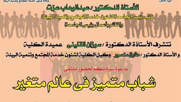 غدا.. «عين شمس» تكرم النماذج الشبابية التى أثبت نجاحها بمبادرة «تواصل الأجيال» غدا.. «عين شمس» تكرم النماذج الشبابية التى أثبت نجاحها بمبادرة «تواصل الأجيال»