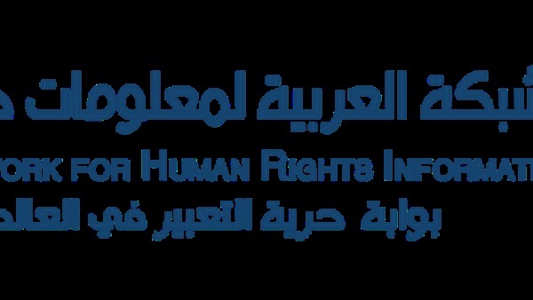 الشبكة العربية  تندد بقرار إحالة المستشار زكرياعبد العزيز للمعاش