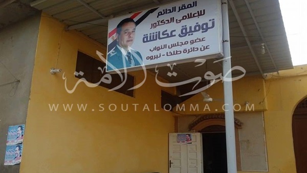 بالفيديو والصور.. «صوت الأمة» داخل مقر توفيق عكاشة الانتخابي بالفيديو والصور.. «صوت الأمة» داخل مقر توفيق عكاشة الانتخابي