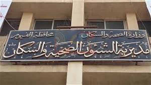 «صحة الفيوم» تنظم قافلة طبية بقرية العجميين «صحة الفيوم» تنظم قافلة طبية بقرية العجميين