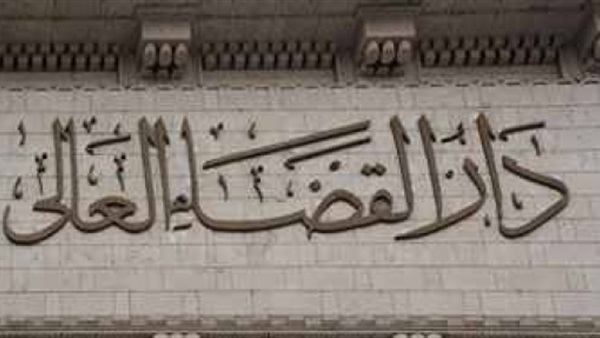 مجلس القضاء الأعلى : الواقع يشهد للقاضيات المصريات بالكفاءة مجلس القضاء الأعلى : الواقع يشهد للقاضيات المصريات بالكفاءة