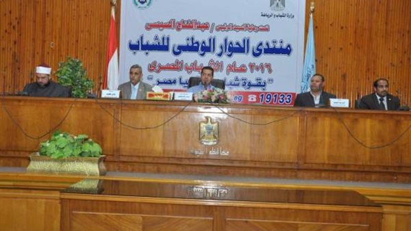 تدشين منتدى الحوار الوطني للشباب بالوادي الجديد تدشين منتدى الحوار الوطني للشباب بالوادي الجديد