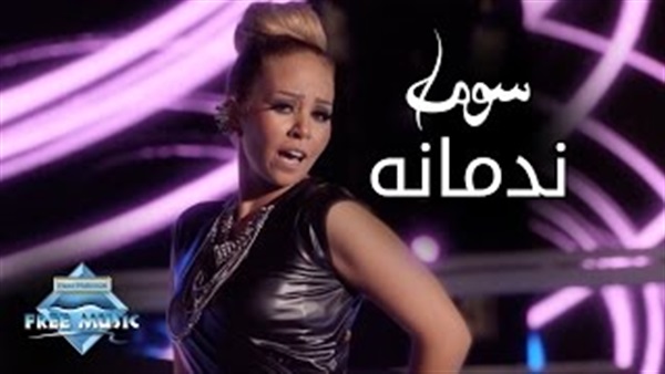 بالفيديو..كليب «ندمانة» يتخطى المليون مشاهده بالفيديو..كليب «ندمانة» يتخطى المليون مشاهده