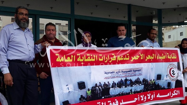 بالفيديو والصور.. وقفة لأطباء البحر الأحمر للمطالبة بمحاسبة المتجاوزين بالفيديو والصور.. وقفة لأطباء البحر الأحمر للمطالبة بمحاسبة المتجاوزين
