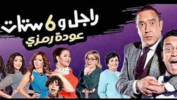 عرض «راجل وست ستات 9» على mbc مصر 24 مارس