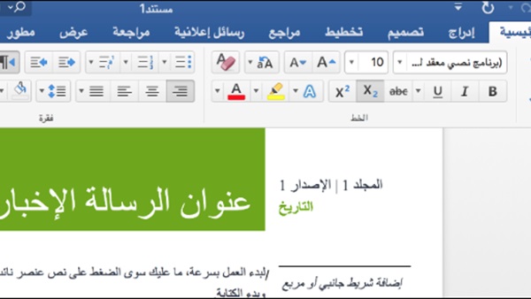 «مايكروسوفت» تطلق دعم اللغة العربية لحزمة Office 2016 على ماك «مايكروسوفت» تطلق دعم اللغة العربية لحزمة Office 2016 على ماك