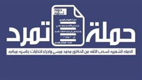 قيادى سابق بتمرد: أرفض دعم الحركة أحمد مرتضى في الإنتخابات قيادى سابق بتمرد: أرفض دعم الحركة أحمد مرتضى في الإنتخابات