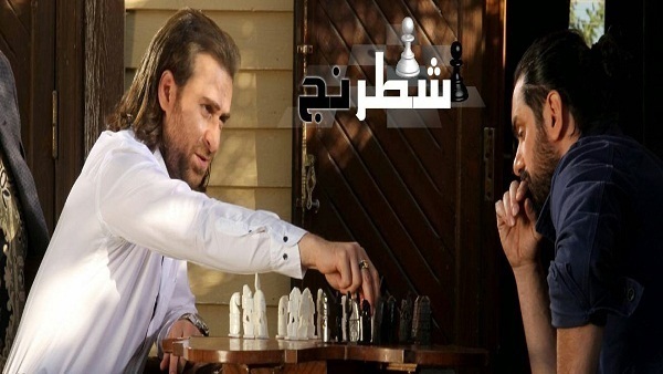 أسرة مسلسل «شطرنج 3» تحصل على أجازة 3 أيام