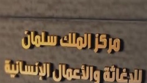 «مركزسلمان للإغاثة» يوزع 27 طنًا من التمور باليمن