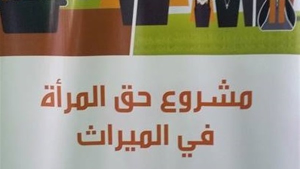بالصور..ورشة بعنوان «مشروع حق المرأة فى الميراث» بالغردقة بالصور..ورشة بعنوان «مشروع حق المرأة فى الميراث» بالغردقة