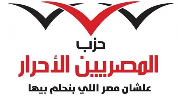 «المصريين الأحرار» يناقش دور المرأة في الحياة السياسية.. غدًا