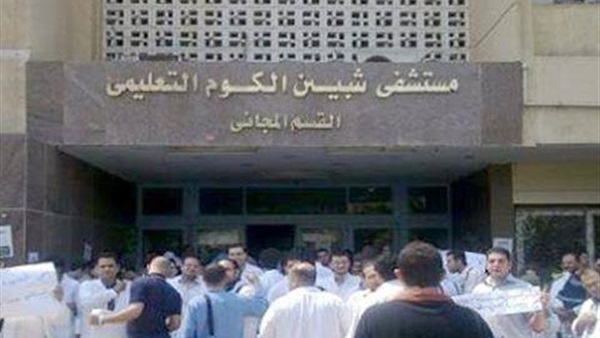 اختيار «صدر شبين الكوم» كأفضل مستشفى على مستوى الجمهورية اختيار «صدر شبين الكوم» كأفضل مستشفى على مستوى الجمهورية