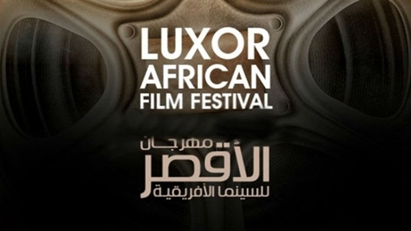 مهرجان الأقصر: الأفلام تطرح إشكالية الهوية الأفريقية مهرجان الأقصر: الأفلام تطرح إشكالية الهوية الأفريقية