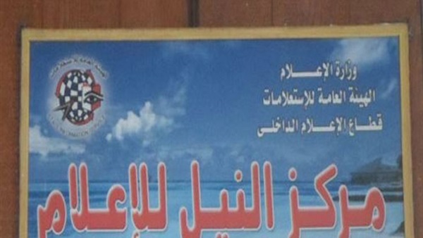 اليوم.. "النيل للإعلام" ينظم مؤتمرًا جماهيريًا بجامعة عين شمس