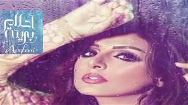 أنغام تطرح البوستر الخاص بـ«أحلام بريئة» أنغام تطرح البوستر الخاص بـ«أحلام بريئة»