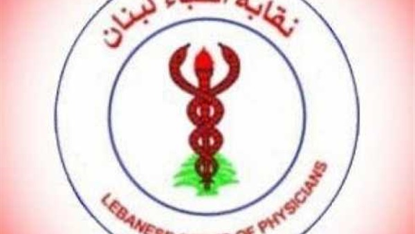 نقابة أطباء لبنان تعرب عن صدمتها من اختطاف طبيب في مدينة البيضاء الليبية