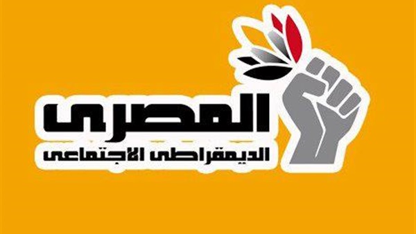 «المصري الديمقراطي» يحتفل بمرور 5 سنوات على تأسيسه.. غدًا