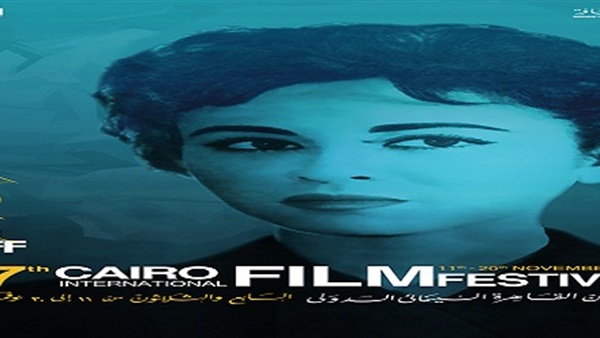 مهرجان القاهرة السينمائي يكشف عن تفاصيل دورته ال37..20 أكتوبر مهرجان القاهرة السينمائي يكشف عن تفاصيل دورته ال37..20 أكتوبر
