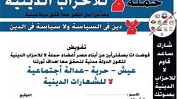 "لا للأحزاب الدينية" خطاب النور بكونه ليس حزباً دينياً "غير سليم" "لا للأحزاب الدينية" خطاب النور بكونه ليس حزباً دينياً "غير سليم"