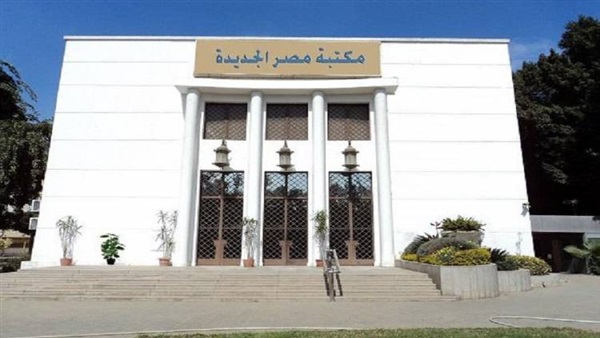 اليوم.. مكتبة مصر الجديدة تحيي اليوم العالمي للشعر اليوم.. مكتبة مصر الجديدة تحيي اليوم العالمي للشعر