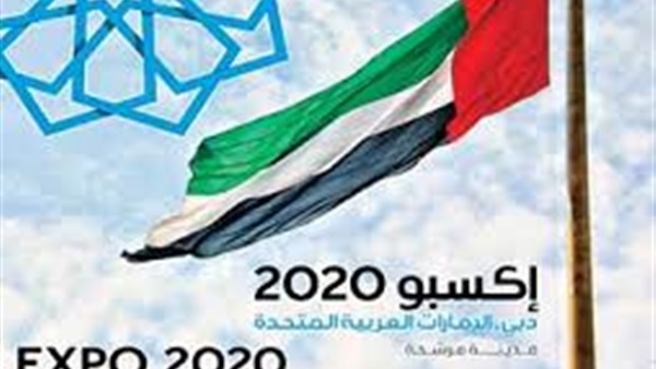 دبي تطلق شعار معرض «إكسبو 2020» دبي تطلق شعار معرض «إكسبو 2020»