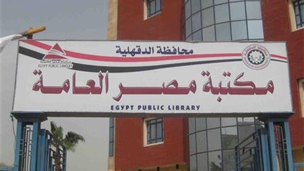 اليوم.. مكتبة مصر العامة بالمنصورة تحتفل بعيد اليتيم اليوم.. مكتبة مصر العامة بالمنصورة تحتفل بعيد اليتيم