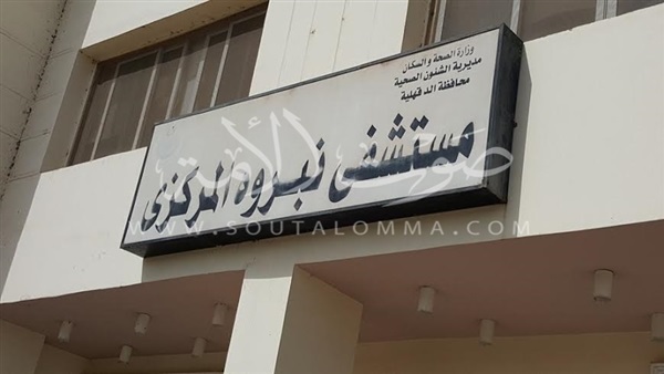 بالصور.. وكيل صحة الدقهلية يأمر بإنشاء بنك دم تجميعي بنبروه بالصور.. وكيل صحة الدقهلية يأمر بإنشاء بنك دم تجميعي بنبروه