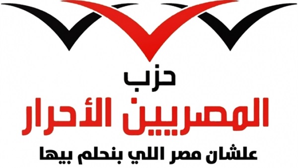 بدء الموتمر الأسبوعي لحزب المصريين الأحرار بدء الموتمر الأسبوعي لحزب المصريين الأحرار