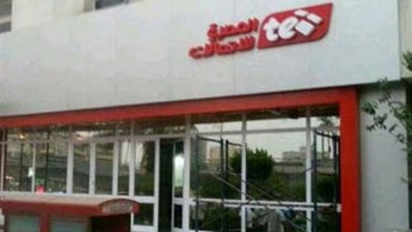 عمومية «المصرية للاتصالات» تعلن عن أسماء مجلس الإدارة الجديد عمومية «المصرية للاتصالات» تعلن عن أسماء مجلس الإدارة الجديد
