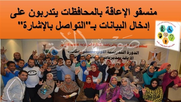 بالصور.. منسقو الإعاقة يتدربون على إدخال البيانات بـ«الإشارة»