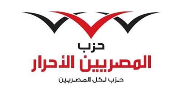 اليوم.. «المصريين الأحرار» يعقد مؤتمره العام 