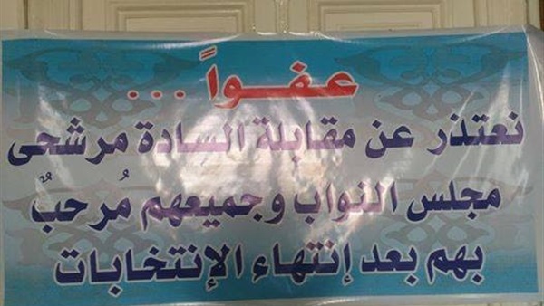  محافظ المنيا يعتذر عن مقابلة مرشحى البرلمان..  ونائب العفريت داخل مكتبة  