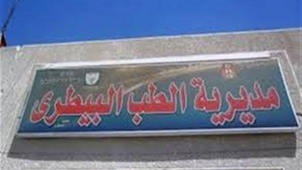 الثلاثاء.. دورة تنمية بشرية لمديرية الطب البيطري بالبحيرة الثلاثاء.. دورة تنمية بشرية لمديرية الطب البيطري بالبحيرة
